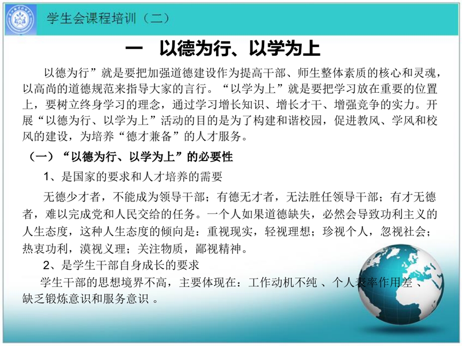 学生会干部培训课程课件.ppt_第3页