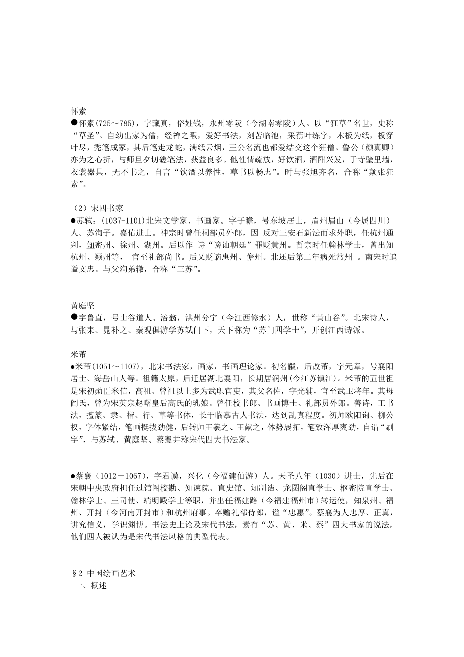 第十二讲 中国艺术.doc_第3页