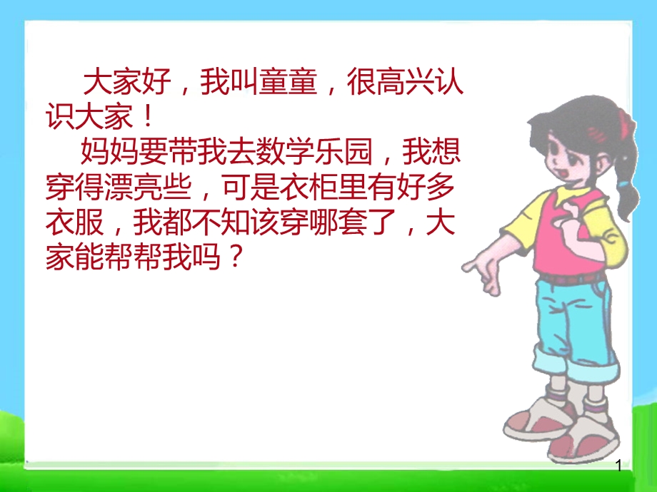 人教版三年级_数学广角(搭配问题)(优质ppt课件).ppt_第3页