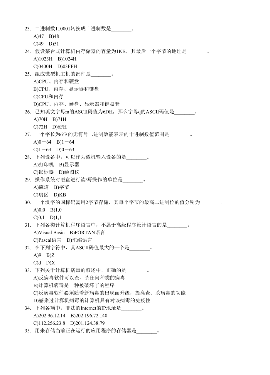 下列叙述中,正确的是.doc_第3页