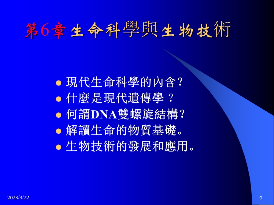 即DNA分子是遗传信息的载体课件.ppt_第2页