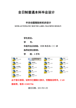 毕业设计（论文）半自动圆瓶贴标机的设计（含CAD图纸）.doc