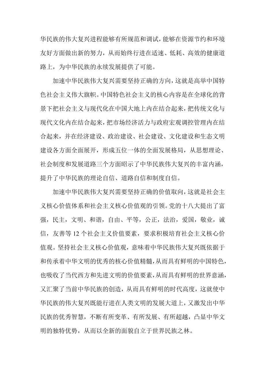 十八大学习心得体会：加速中华民族伟大复兴.doc_第2页