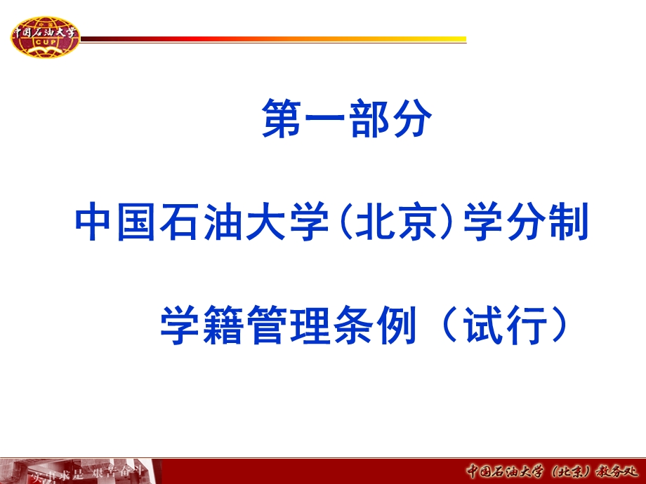 学分制学籍管理条例课件.ppt_第3页