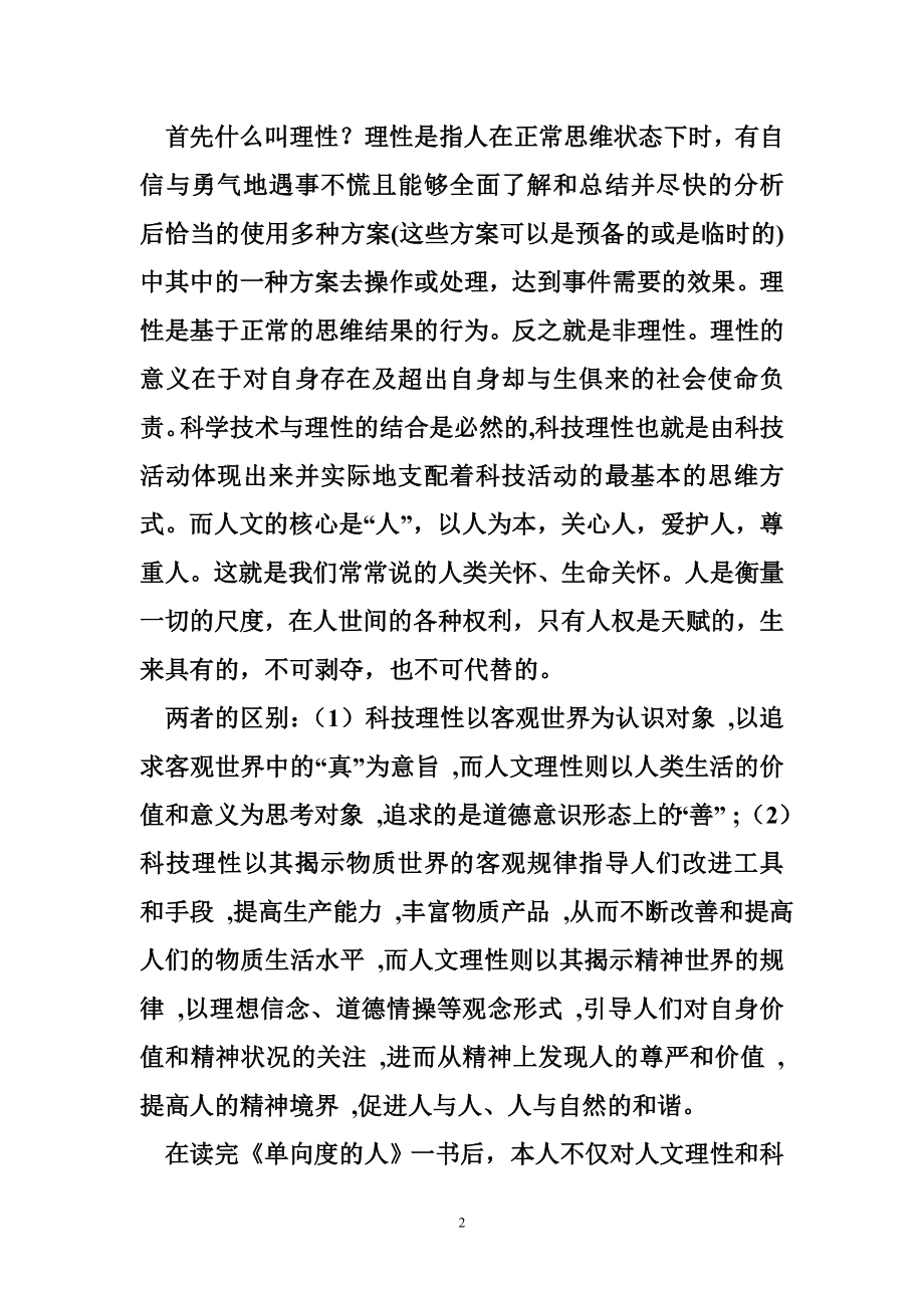 单向度的人 读后感 《单向度的人》读后感及阅读笔记.doc_第2页