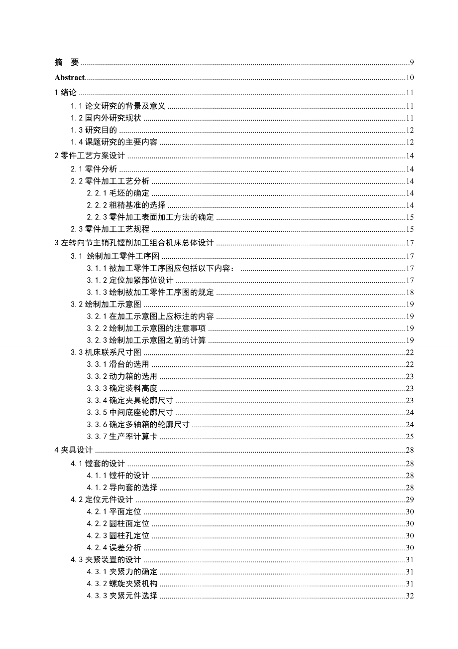 毕业设计（论文）产量100000件左转向节加工总体工艺方案设计.doc_第1页