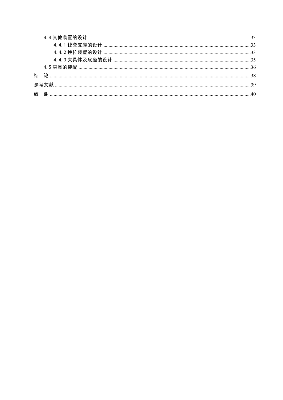 毕业设计（论文）产量100000件左转向节加工总体工艺方案设计.doc_第2页