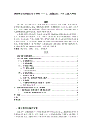 分析谈话类节目的语言特点.doc