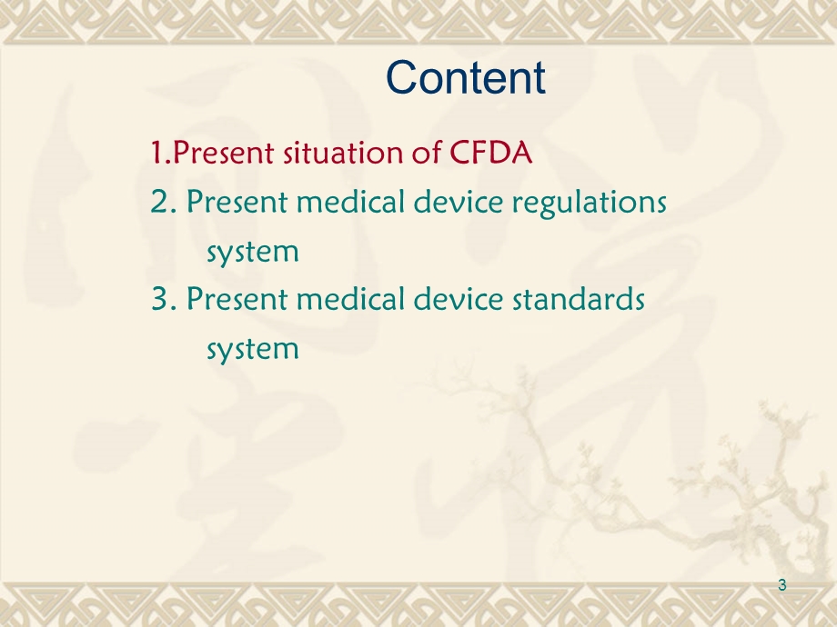 医疗器械法规和管理课件.ppt_第3页