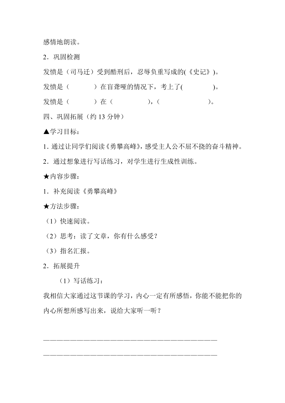 苏教版小学语文五级下册11 《司马迁发愤写史记》导学案.doc_第3页