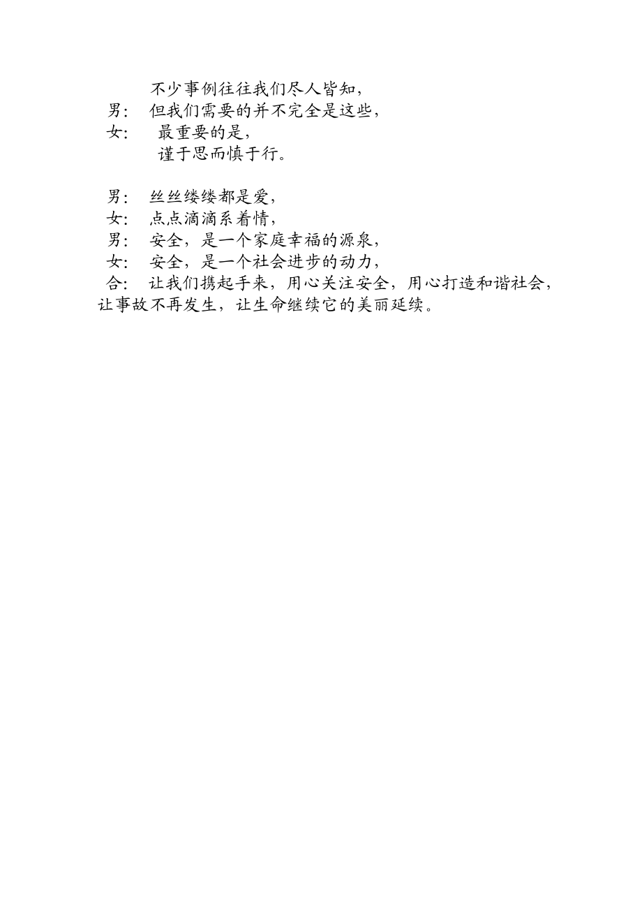 安全生产月 安全生产诗歌朗诵.doc_第3页