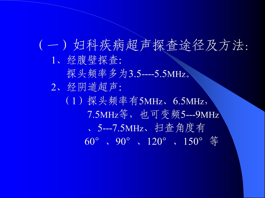 妇科疾病超声新版课件.ppt_第3页