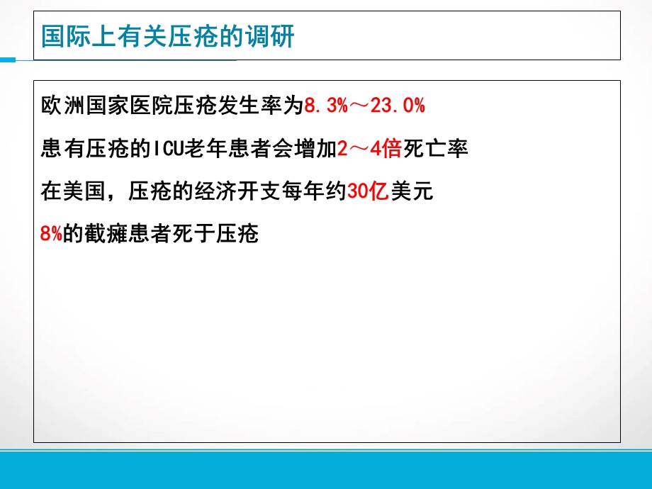 压疮风险评估与上报课件.ppt_第2页