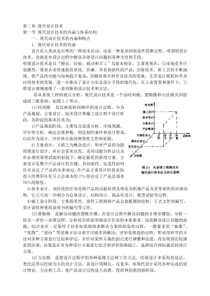 先进制造技术 第2章 王隆太.doc