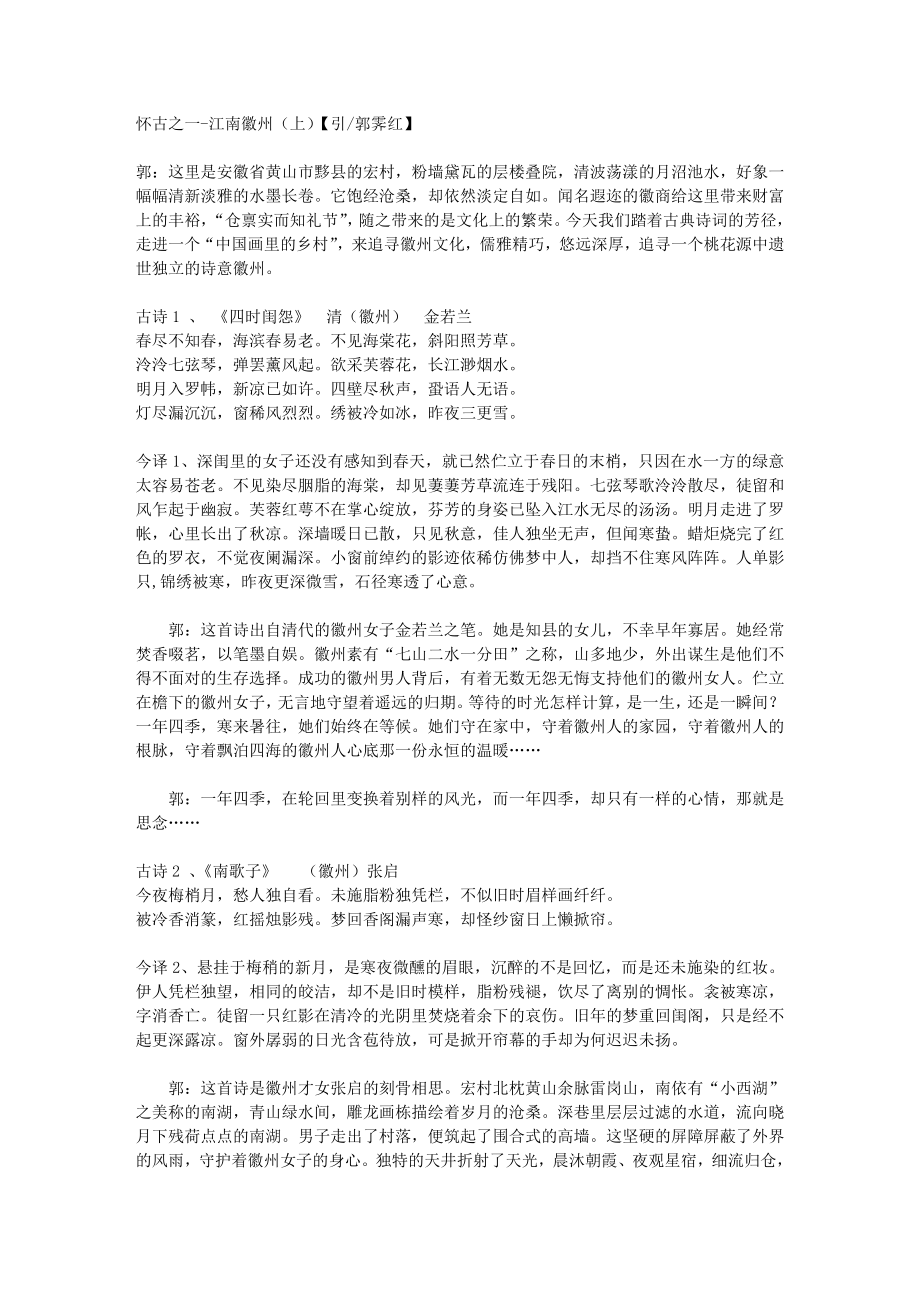 中华情古典情怀诗意系列台词至第十七诗意杜鹃412366239.doc_第1页