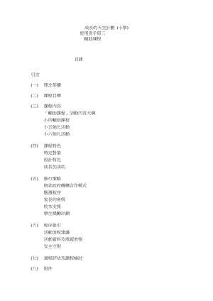 成长的天空计划.doc