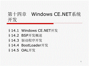 但是WindowsCENET是一个运行时的系统MicrosoftWin32C课件.ppt