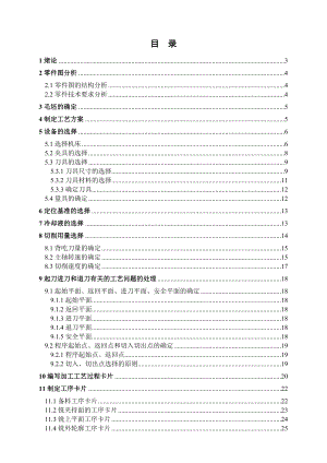 毕业设计（论文）机械制造连杆零件毕业设计论文.doc