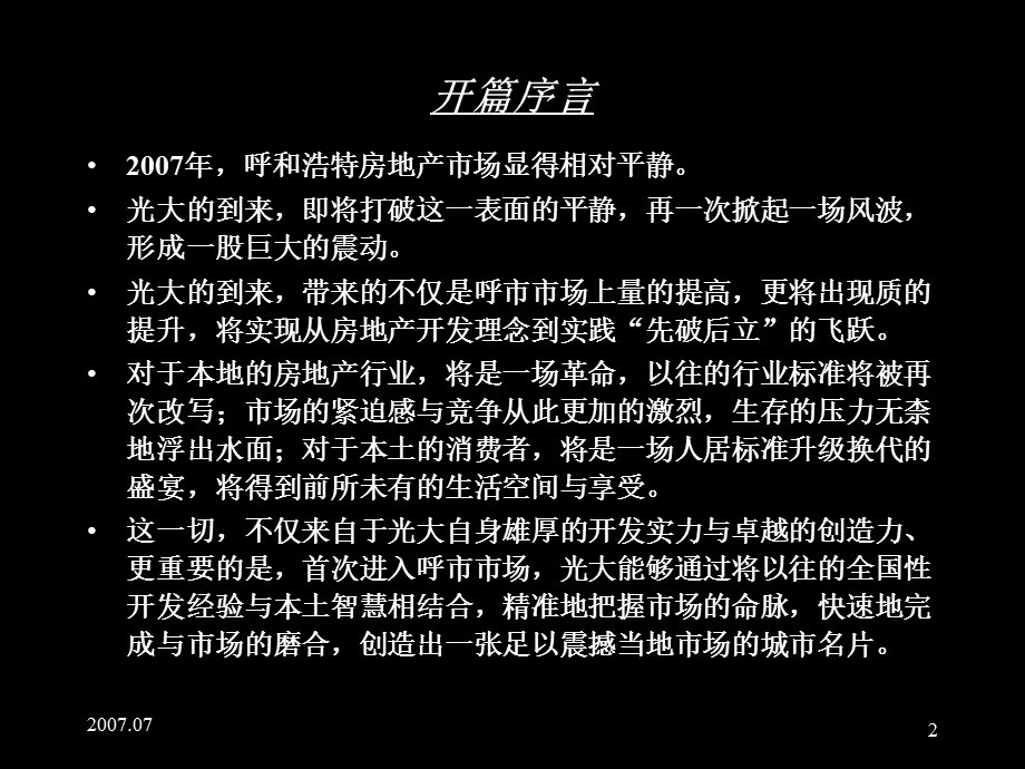 合富辉煌呼和浩特光大环城项目整体品牌策略报告课件.ppt_第2页