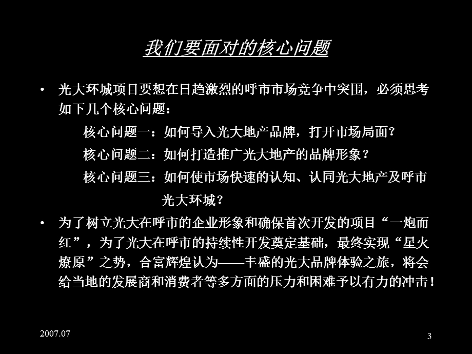 合富辉煌呼和浩特光大环城项目整体品牌策略报告课件.ppt_第3页