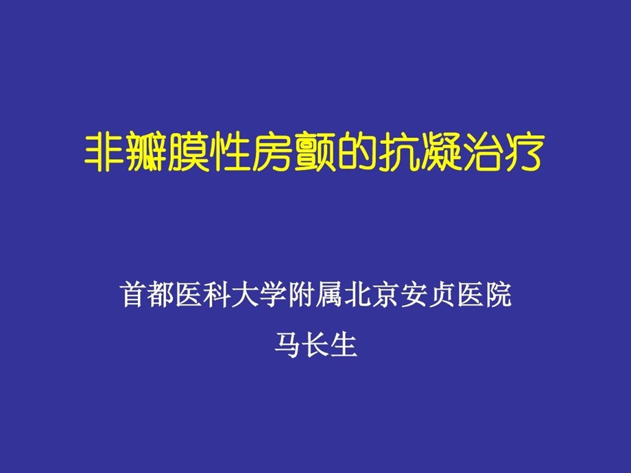 华法林剂量的调整课件.ppt_第2页