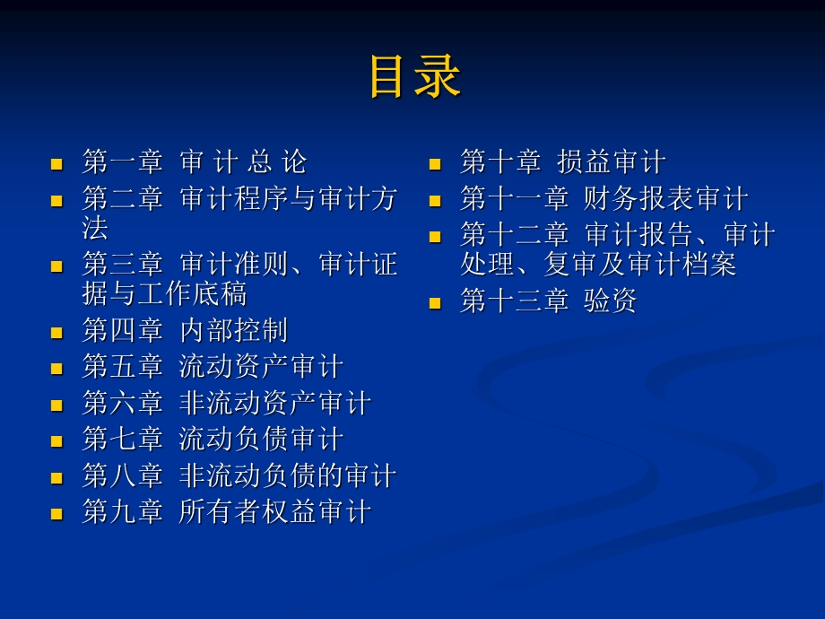 其他货币资金的审计课件.ppt_第2页