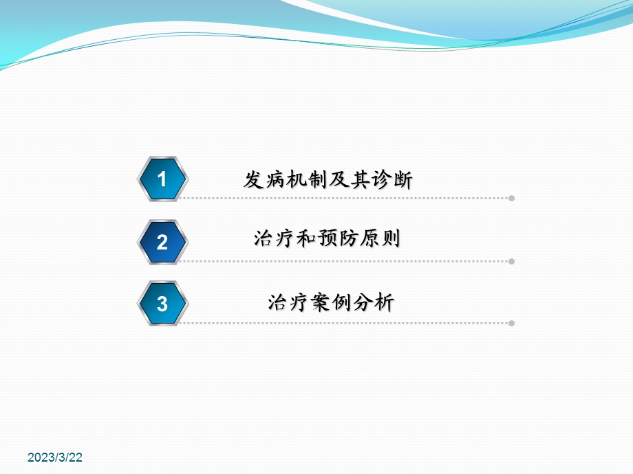 反流性食管炎诊断与治疗课件.pptx_第2页