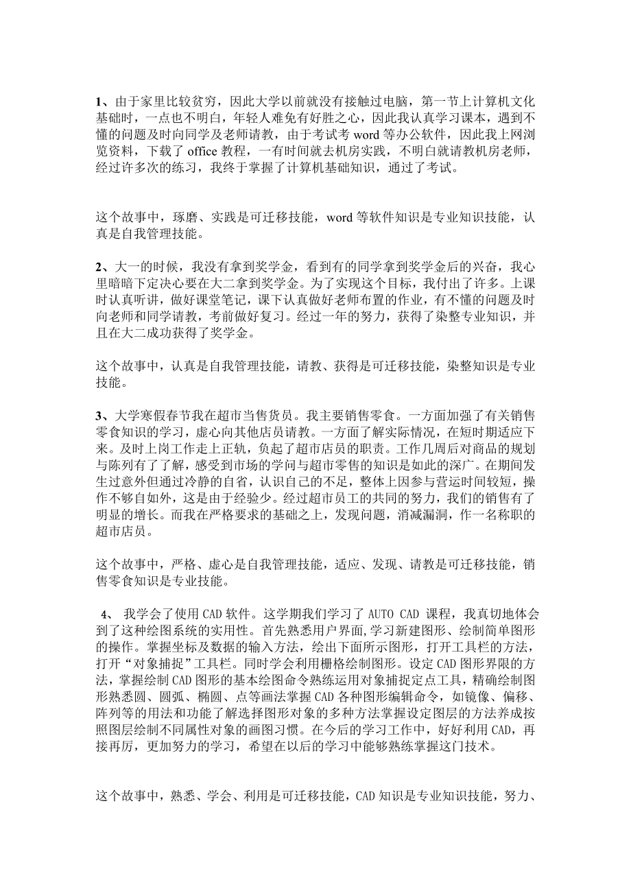 优质文档star法成就故事.doc_第1页