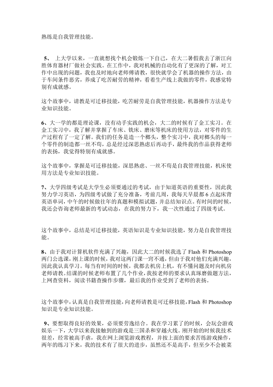 优质文档star法成就故事.doc_第2页