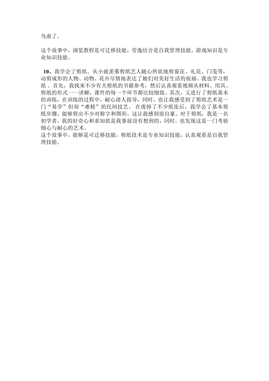 优质文档star法成就故事.doc_第3页