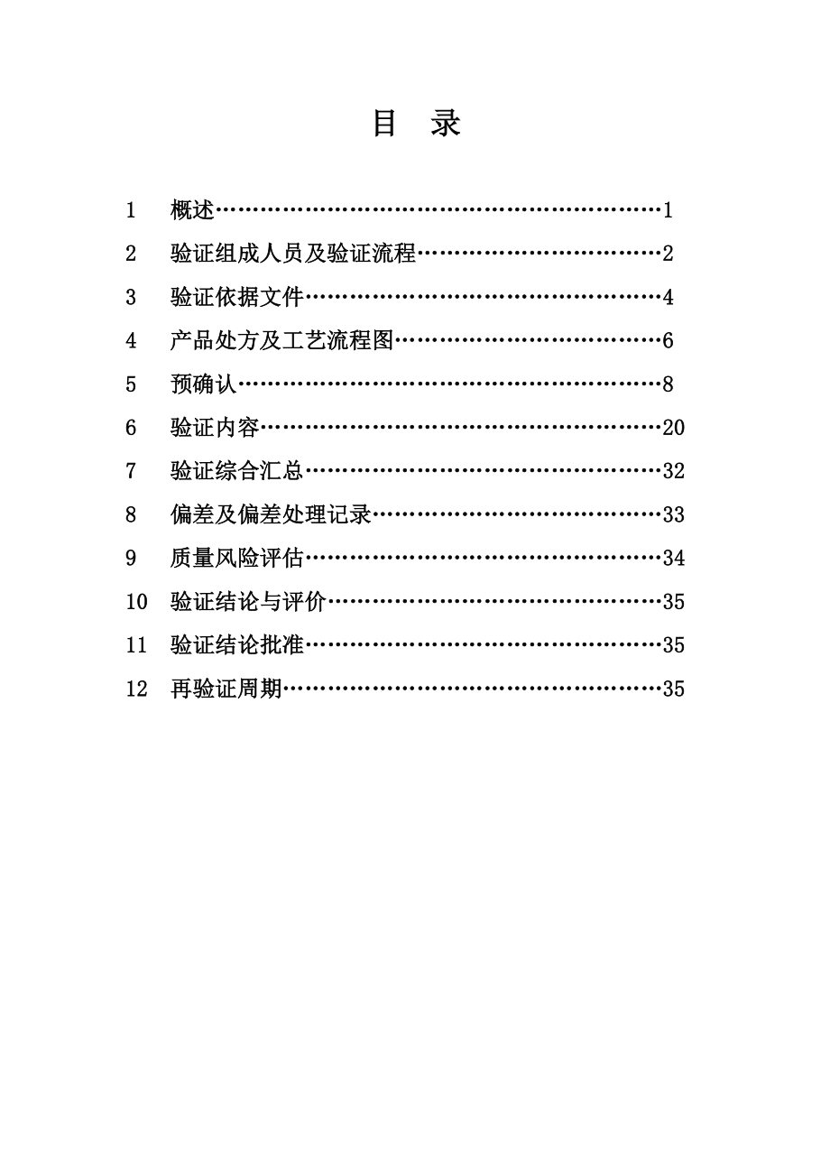 工艺验证方案调整.doc_第2页