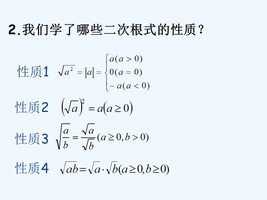 二次根式乘除北师大版课件.ppt_第2页