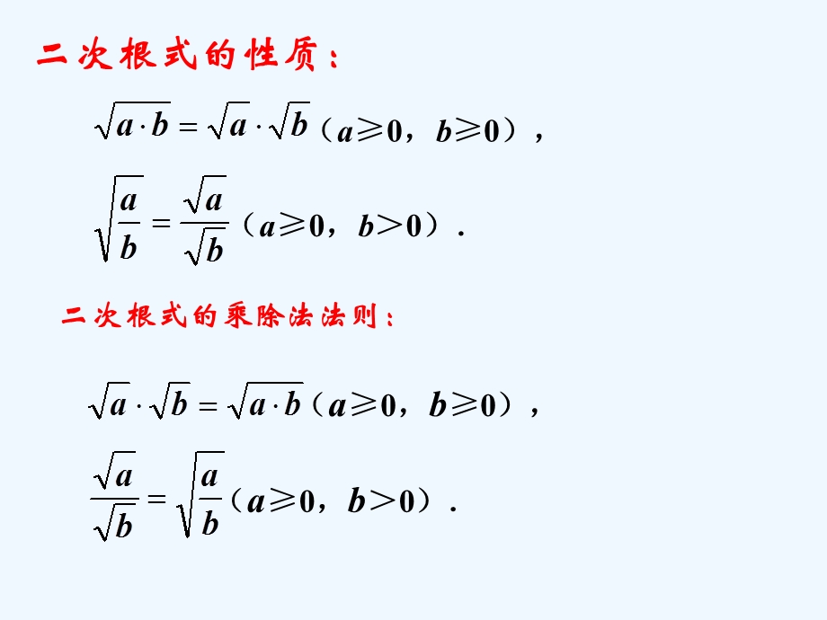 二次根式乘除北师大版课件.ppt_第3页