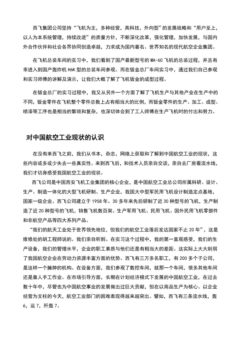 飞行器制造实习报告.doc_第3页