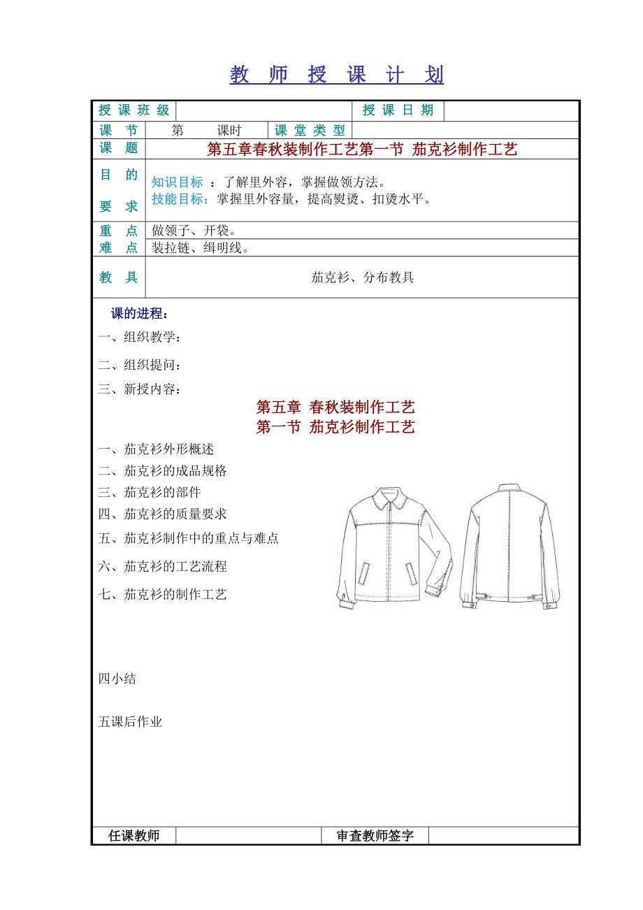 装制作工艺——茄克衫制作工艺.doc_第1页