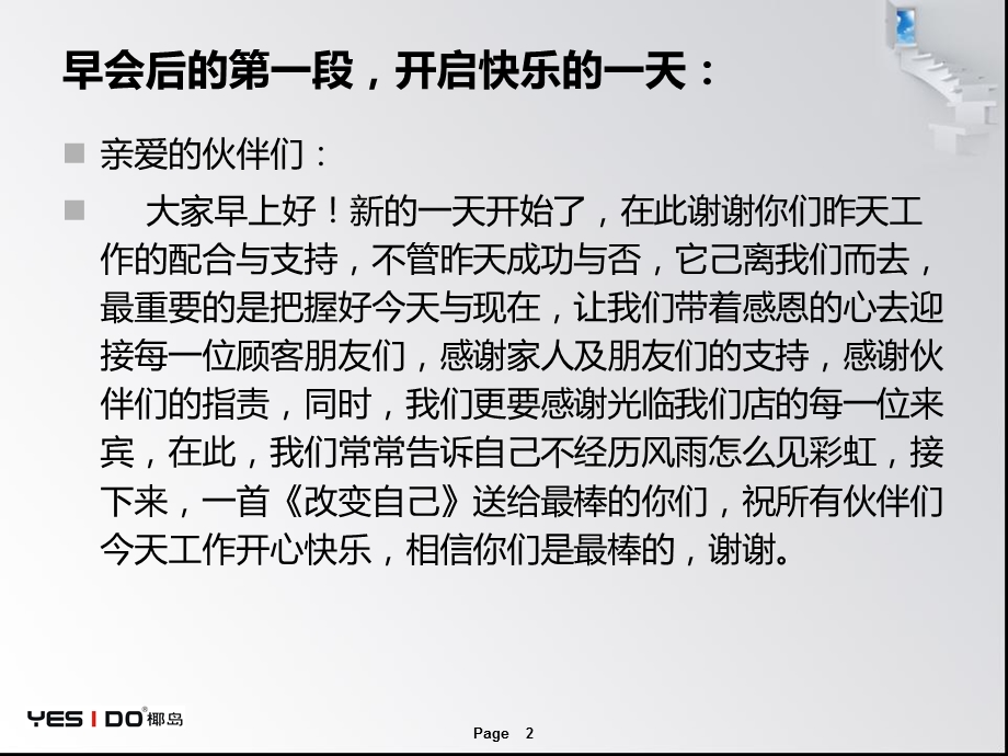 发廊广播话术课件.ppt_第2页