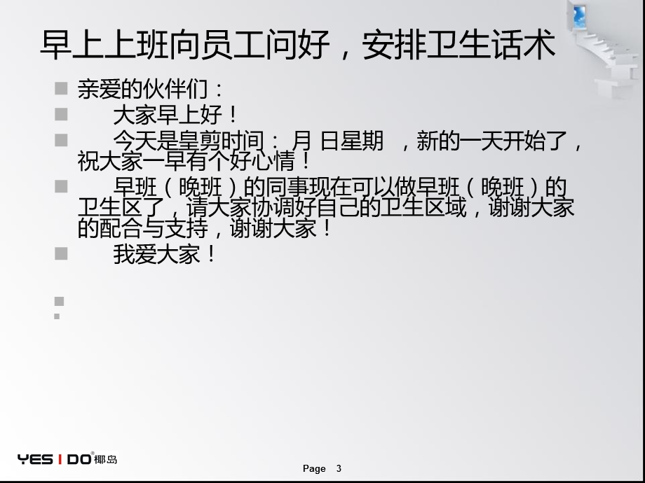 发廊广播话术课件.ppt_第3页