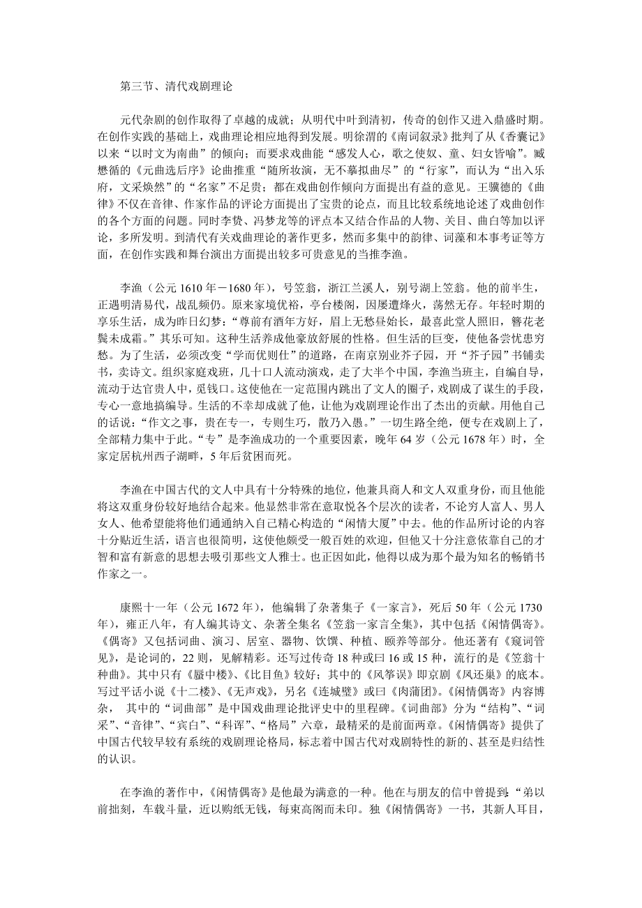 清代戏剧理论.doc_第1页