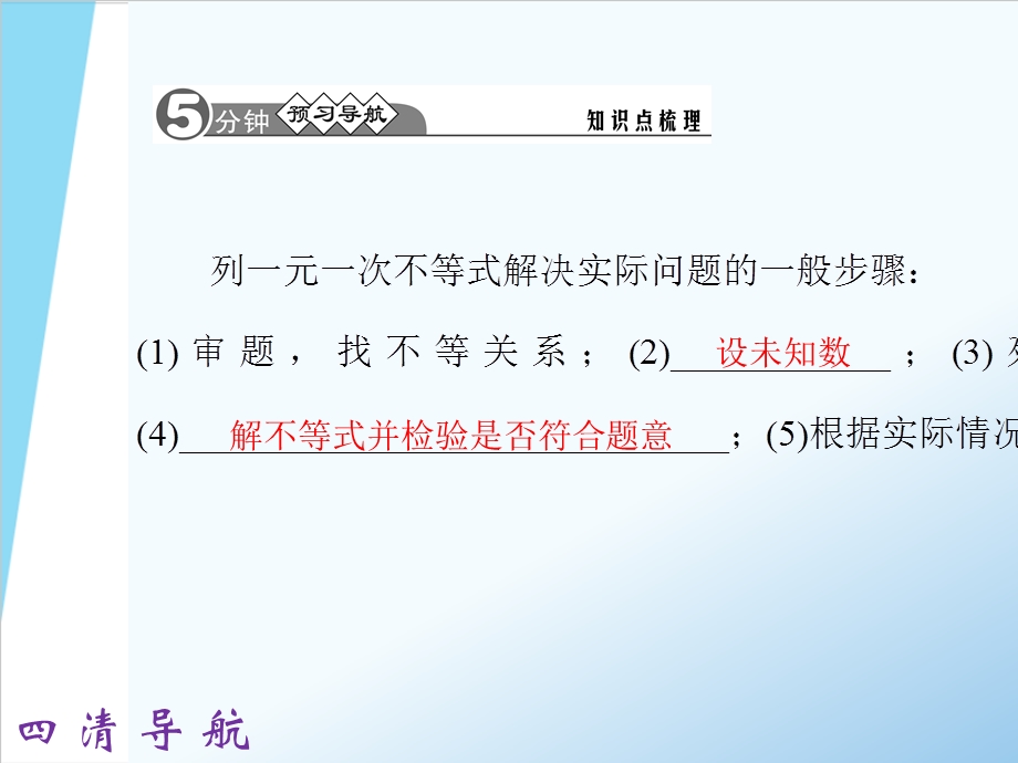 人教版四清导航七年级数学下册（ppt课件教案）第九章不等式与不等式组（6份打包）.ppt_第2页