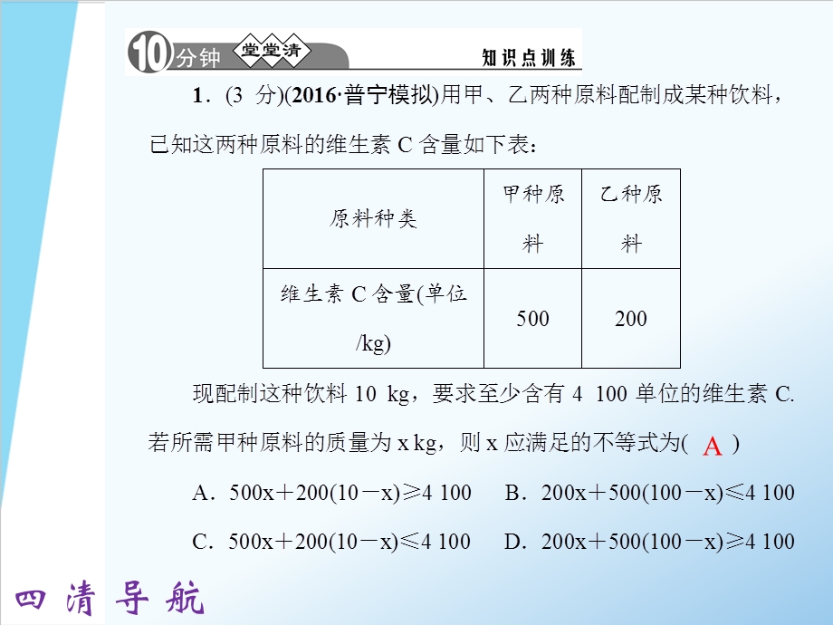 人教版四清导航七年级数学下册（ppt课件教案）第九章不等式与不等式组（6份打包）.ppt_第3页