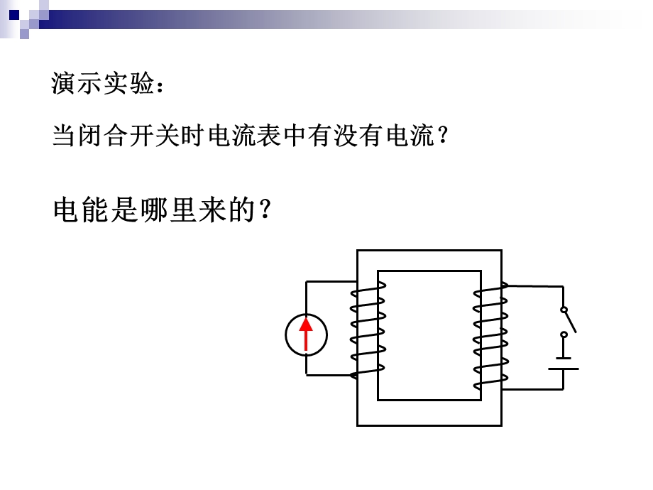 互感和自感课件-人教课标版.ppt_第3页