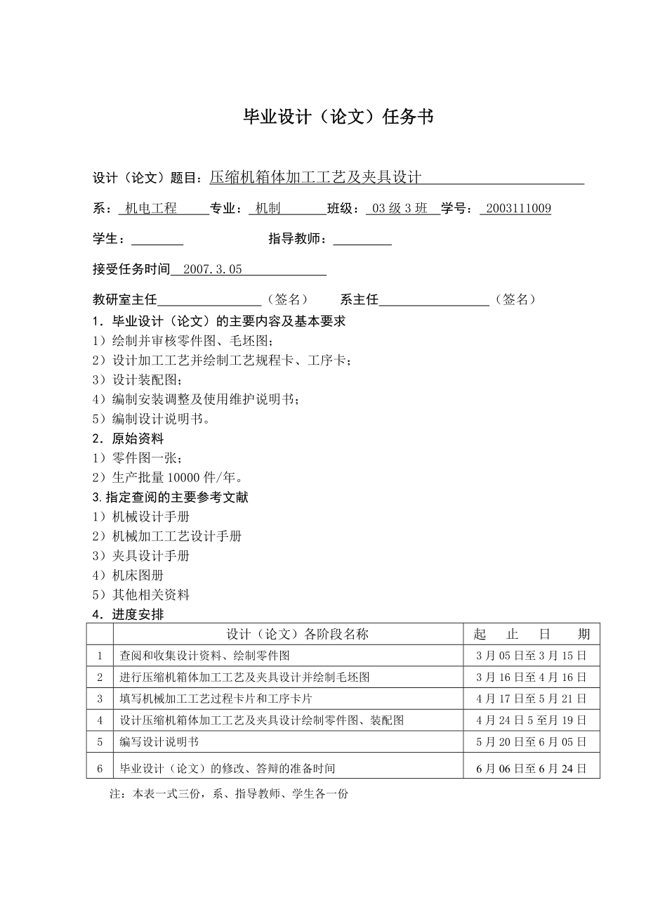 毕业设计（论文）压缩机箱体加工工艺及夹具设计（全套图纸）.doc_第2页