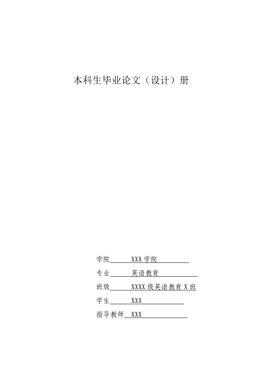 欧亨利式写作风格对中国电影的影响英语论文.doc_第1页