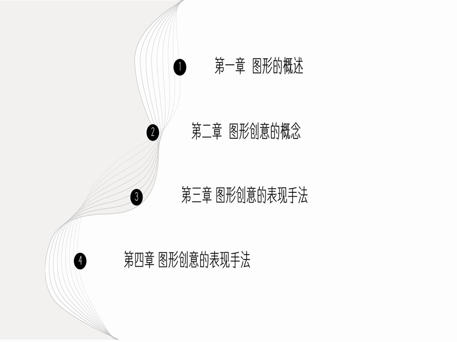 图形创意思维方式课件.ppt_第2页