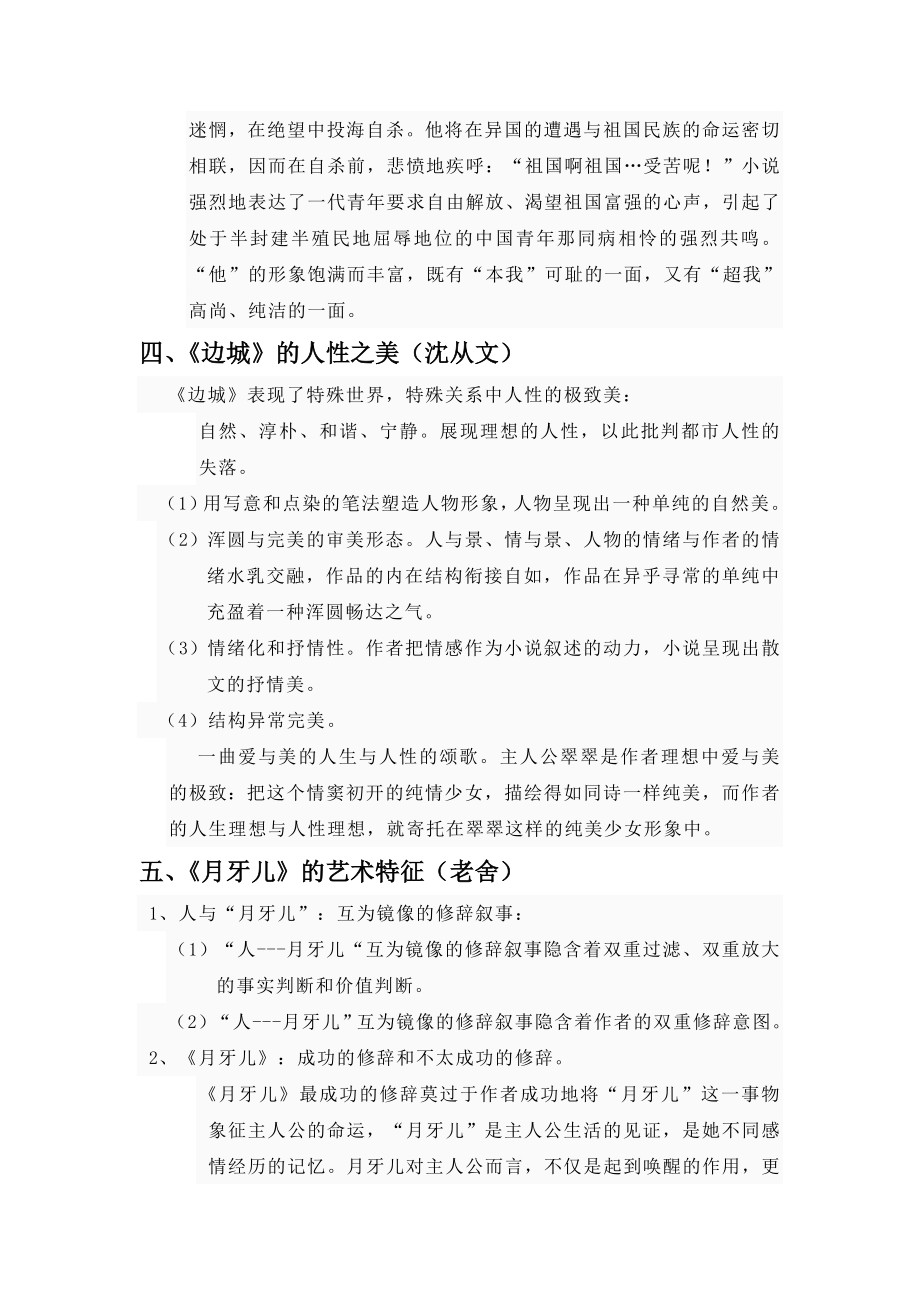 现代中国文学作品选评.doc_第2页