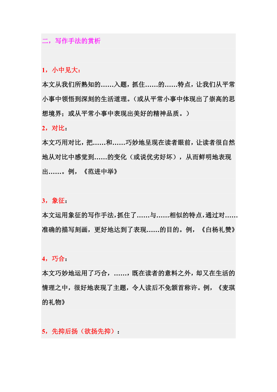 怎样赏析文章.doc_第3页