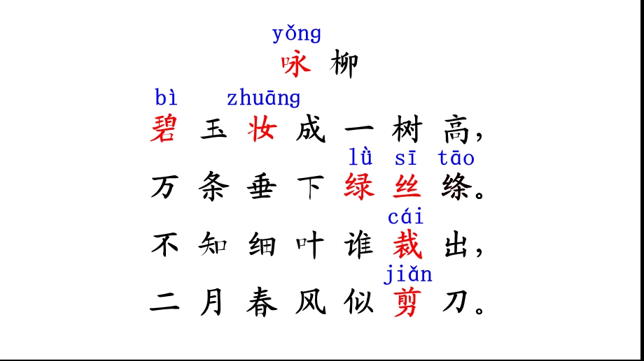 完整版二年级下册1-古诗二首课件.ppt_第3页