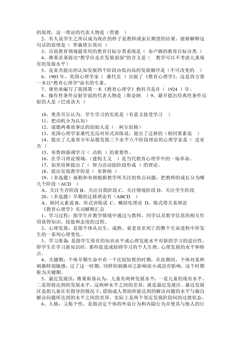 教育心理学人物及其代表作与思想,名词解释和简单题.doc_第2页