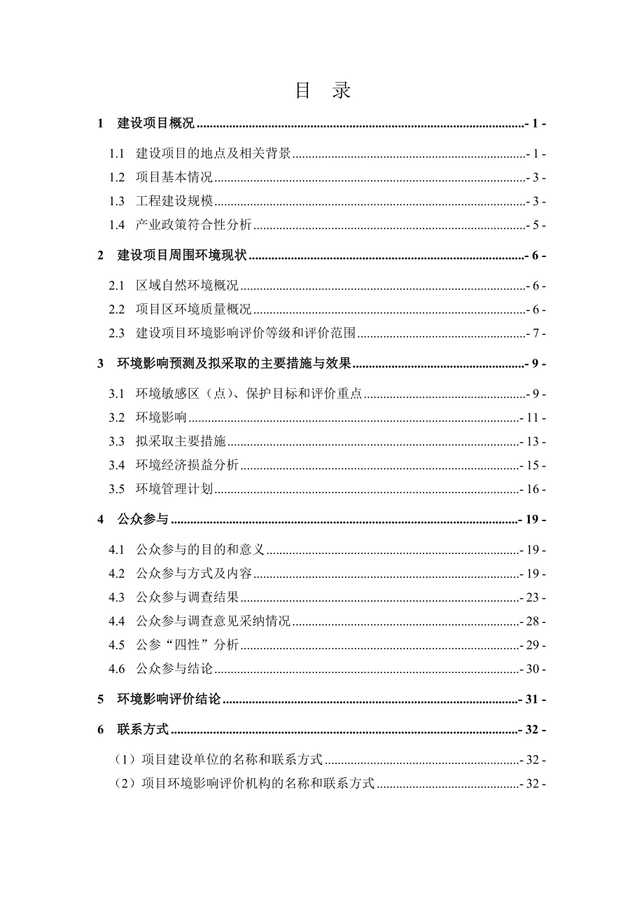 G218线霍尔果斯口岸段公路工程.doc_第1页