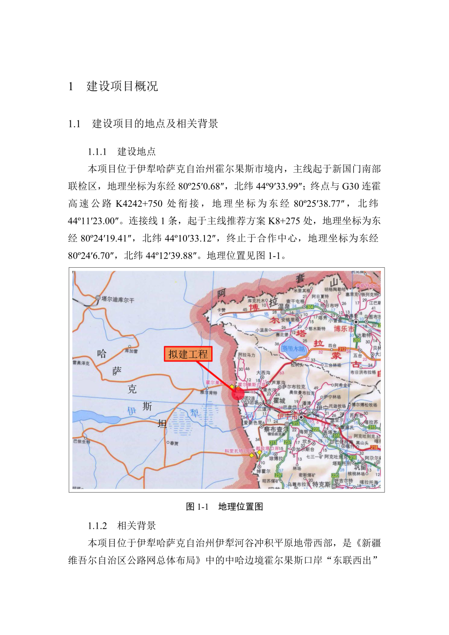 G218线霍尔果斯口岸段公路工程.doc_第2页